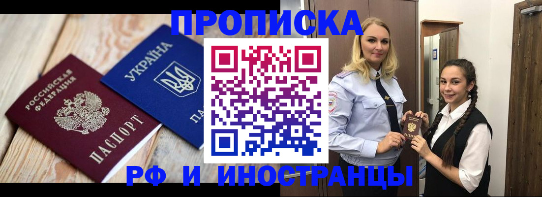 прописка регистрация в Белгороде
