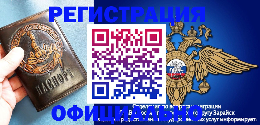 прописка для работы в Белгороде