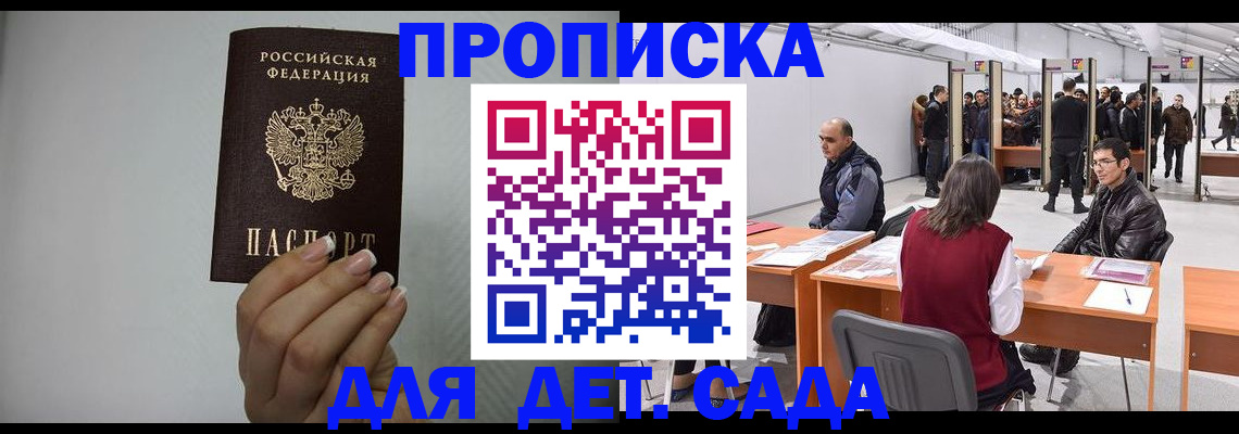 временная регистрация законно в Белгороде