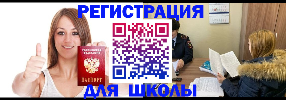 прописка для кредита в Белгороде