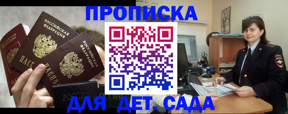 прописка для работы в Белгороде