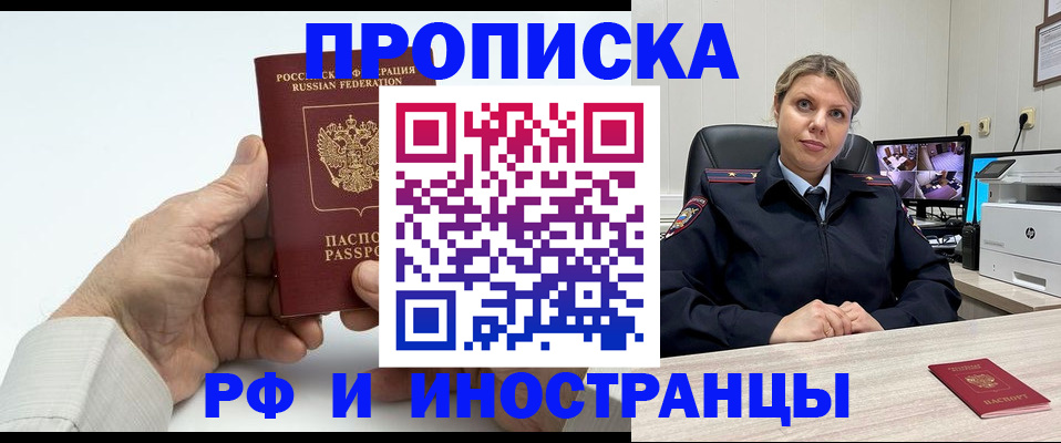 временная прописка в Белгороде