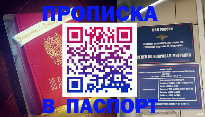 прописка поиск в Белгороде