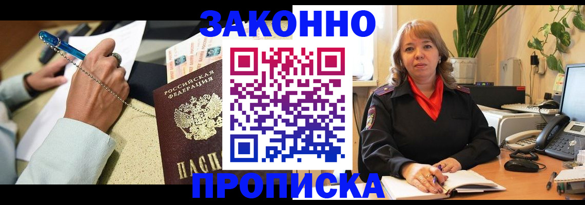 прописка для военкомата в Белгороде