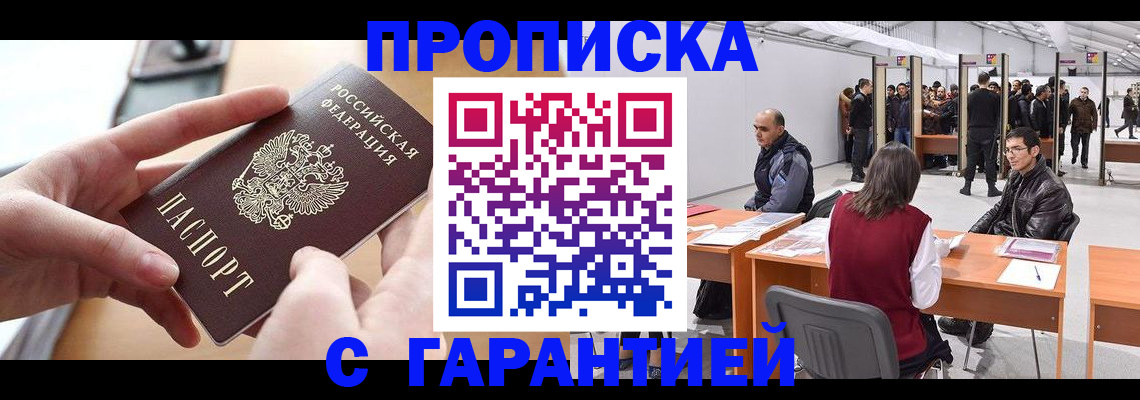прописка для военкомата в Белгороде